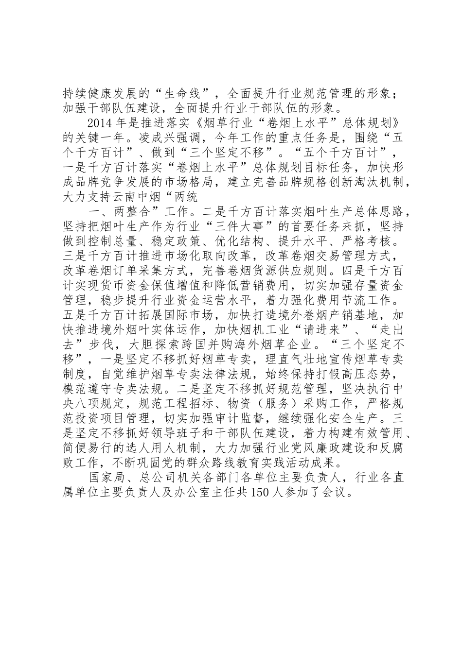 XX年全国烟草工作会议在北京召开_第3页