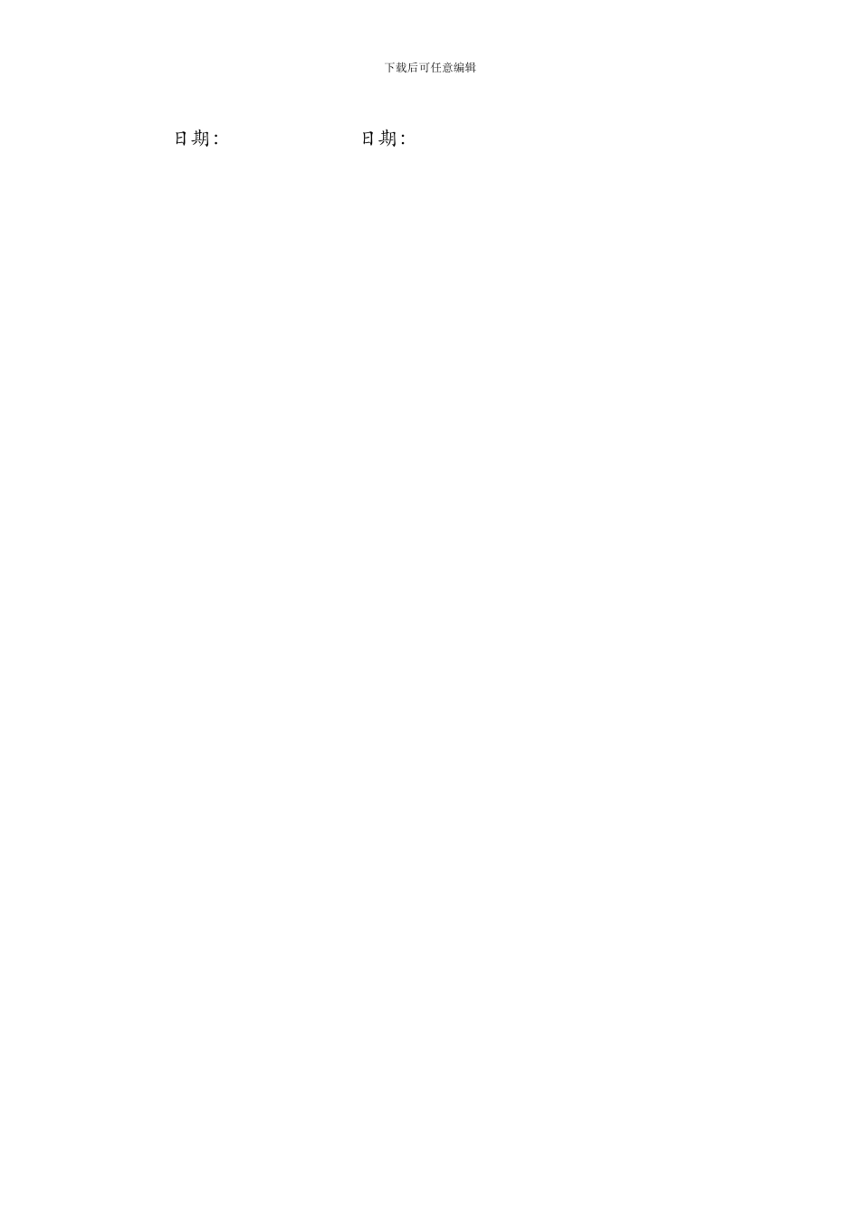 解除合同协议书【范本】_第3页