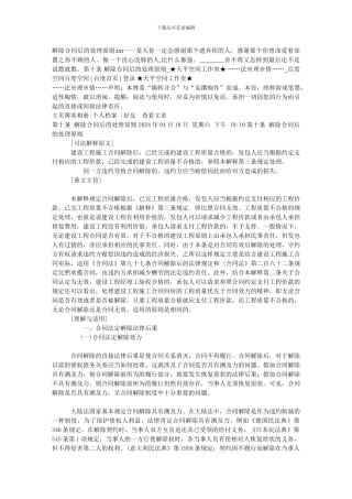 解除合同后的处理原则