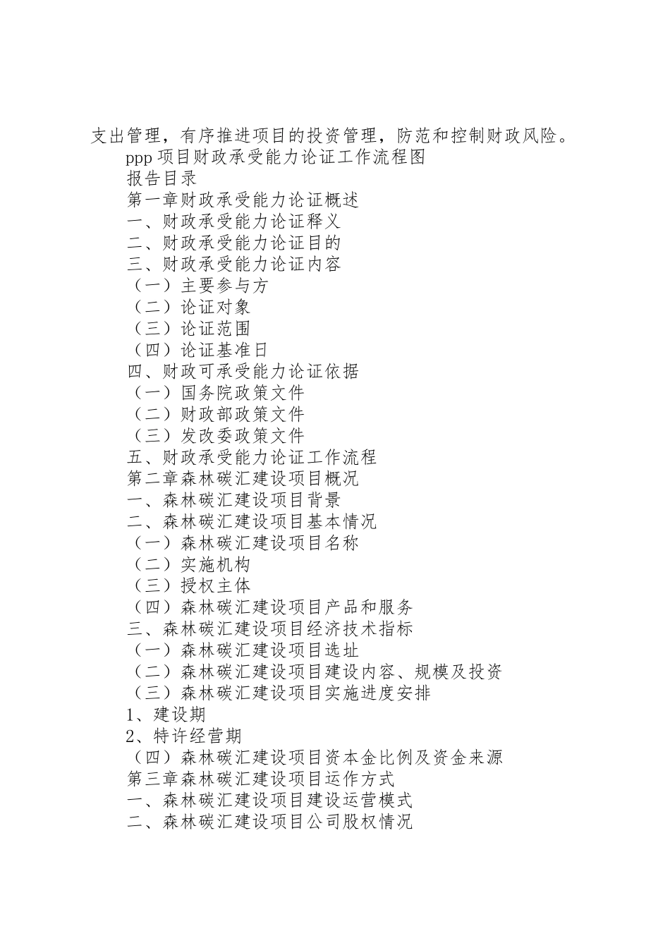 XX年森林碳汇出入口景观林建设工程评标报告_第2页