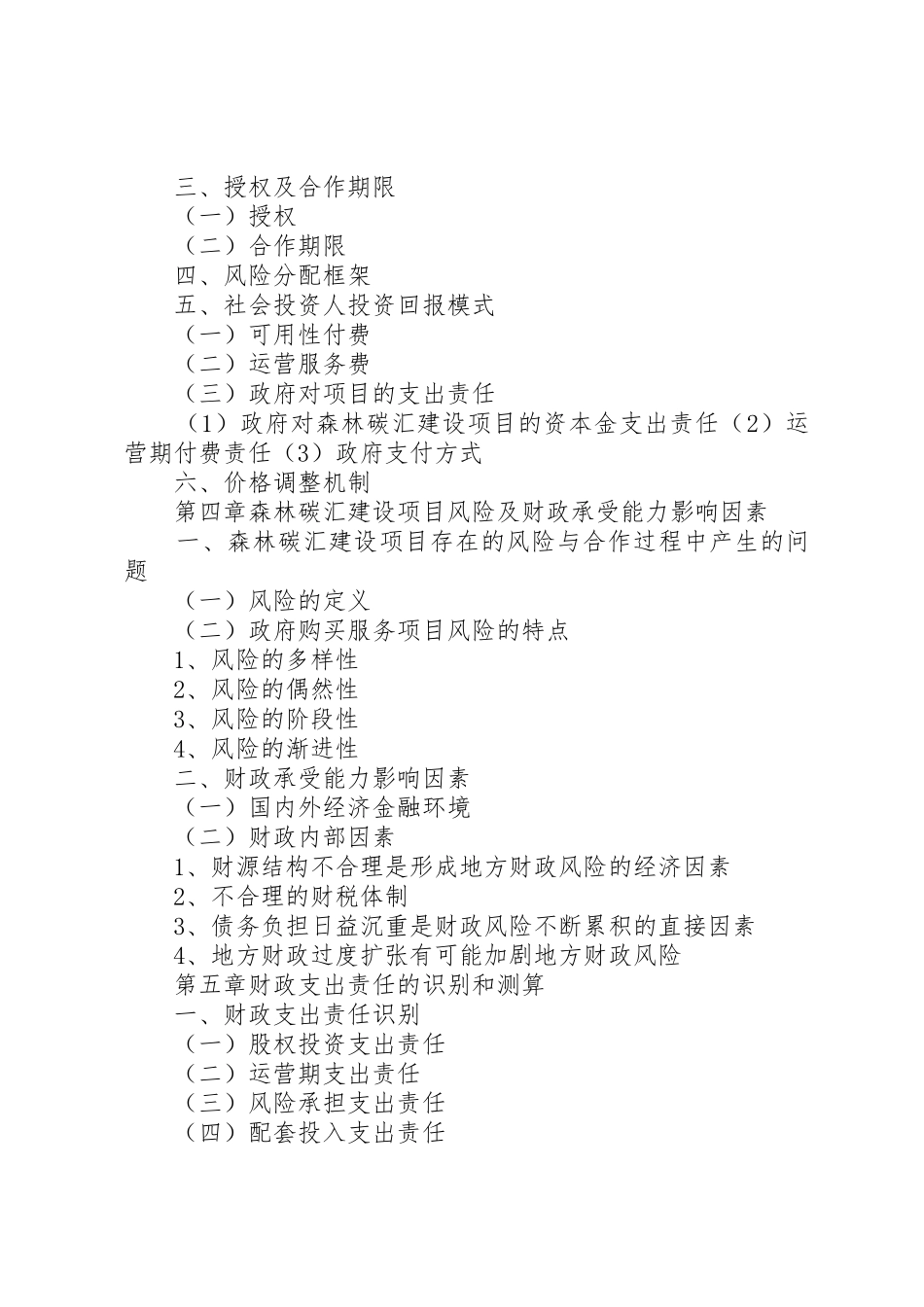 XX年森林碳汇出入口景观林建设工程评标报告_第3页