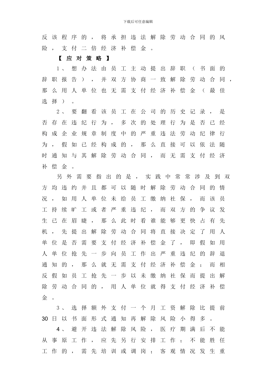 解除合同的风险分析及应对措施_第2页