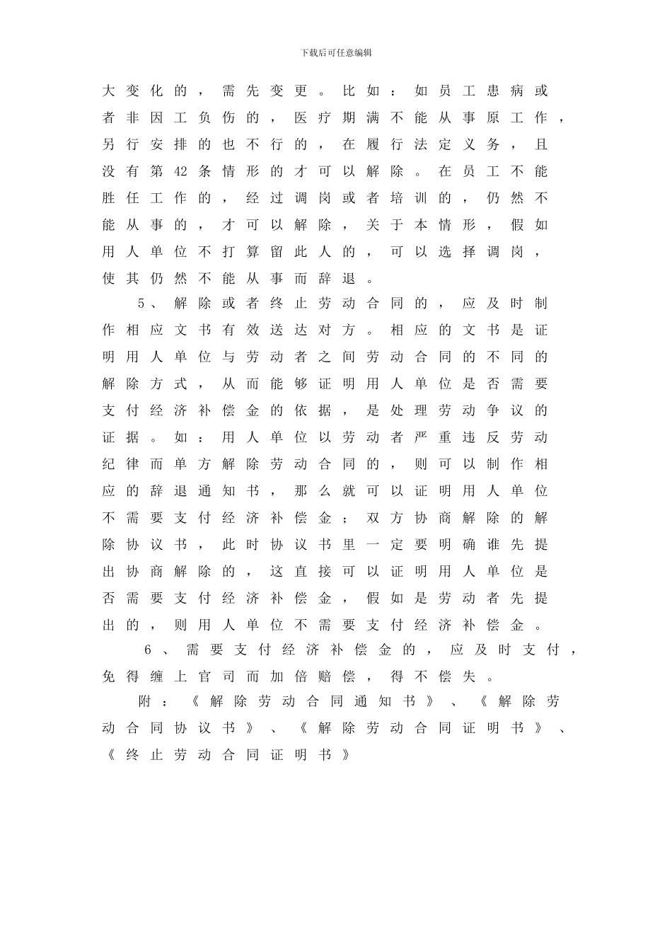 解除合同的风险分析及应对措施_第3页