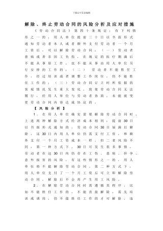 解除合同的风险分析及应对措施