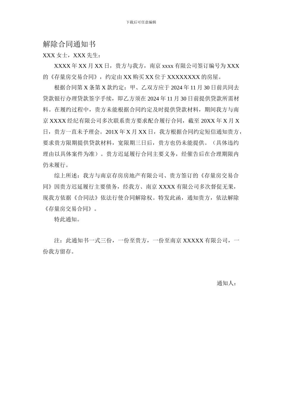 解除合同通知函_第1页
