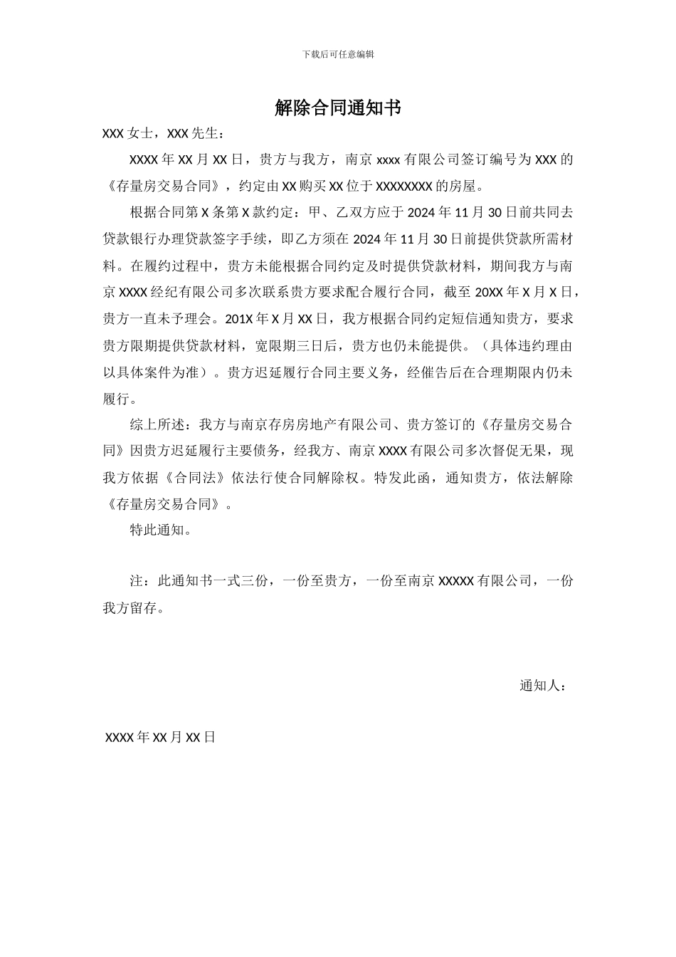解除合同通知函_第1页