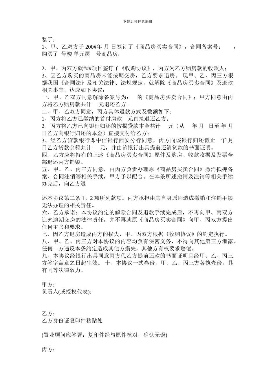 解除商品房买卖合同协议_第2页