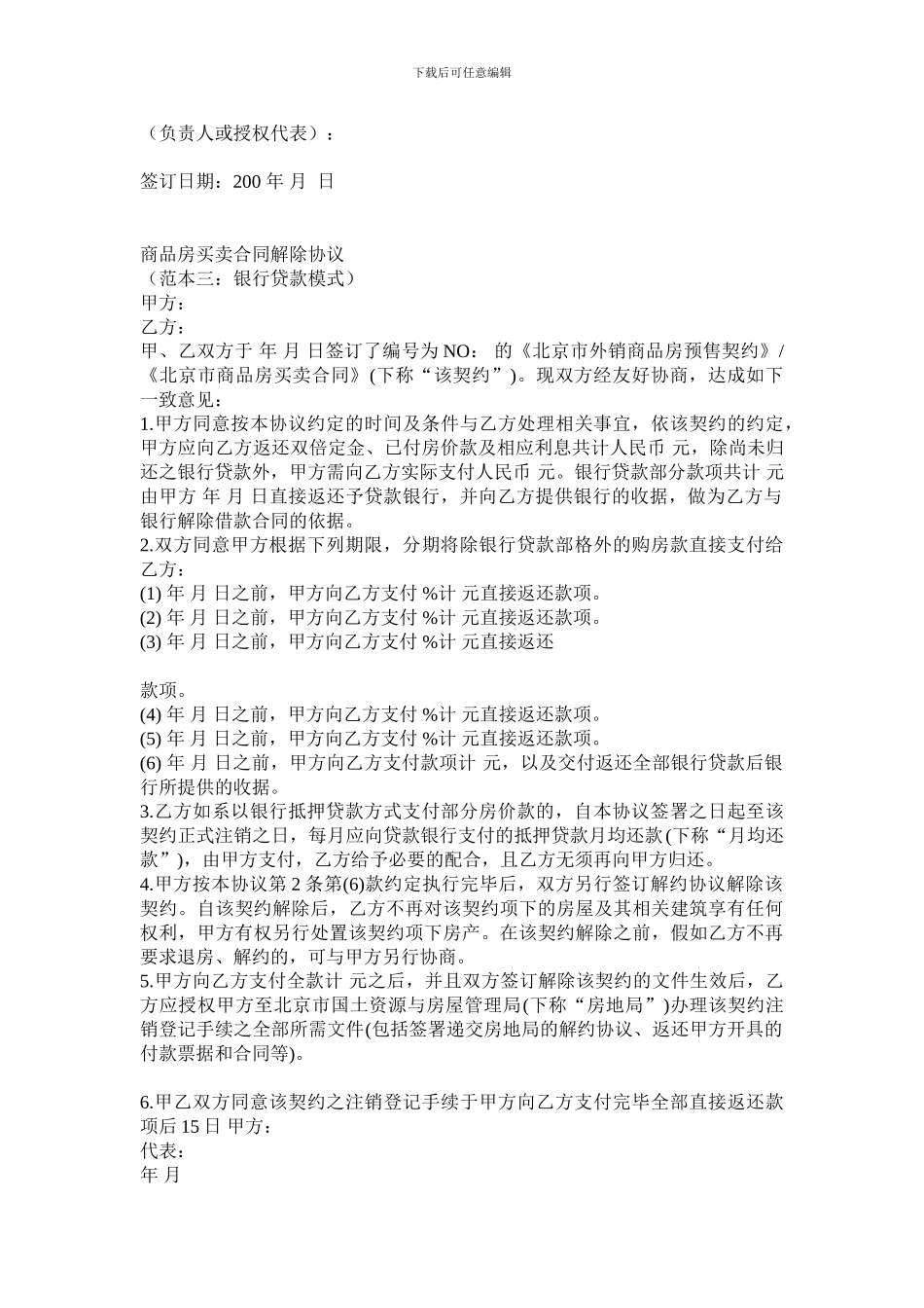 解除商品房买卖合同协议_第3页