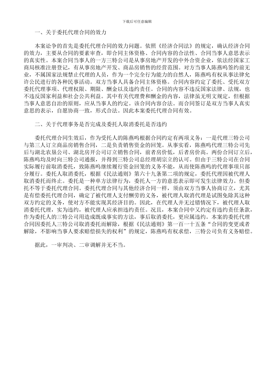 解除委托代理合同后约定的代理酬金支付纠纷案_第3页