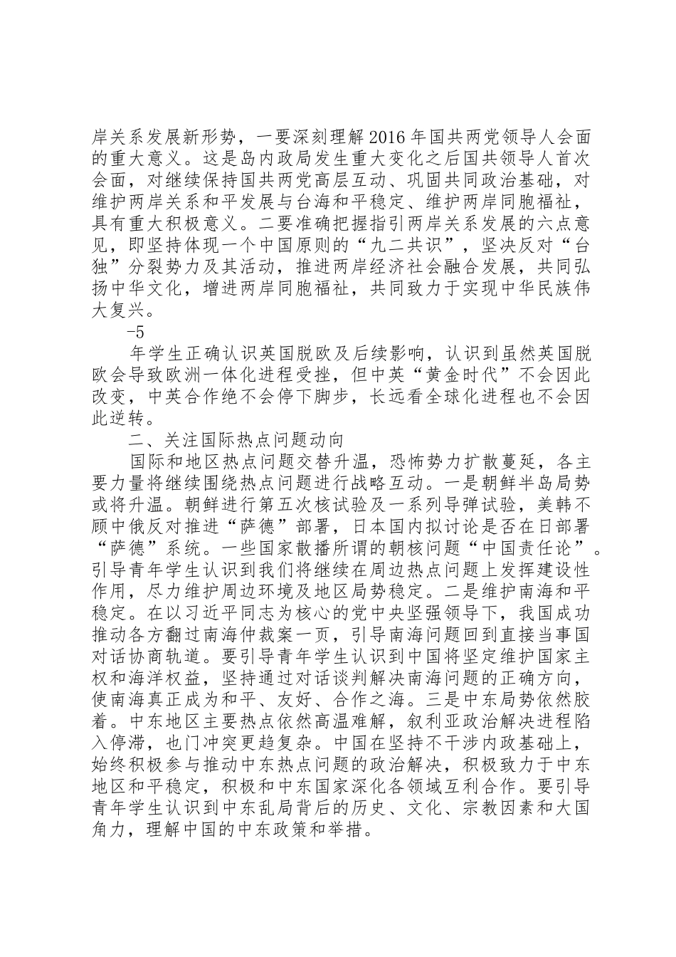 XX年下半年高校“形势与政策”教育教学要点_第3页
