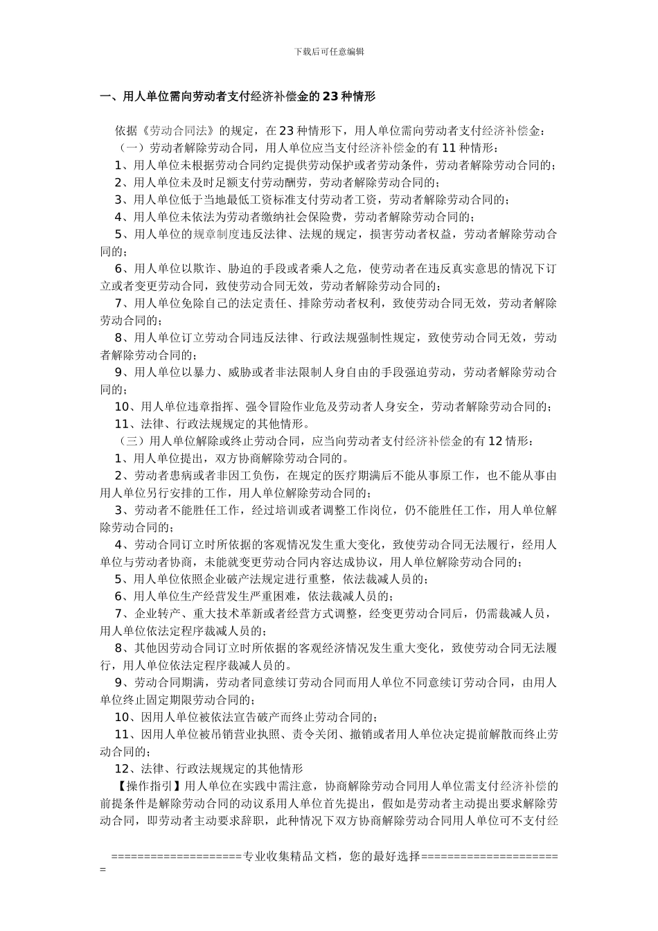 解除或终止劳动合同操作指南_第1页