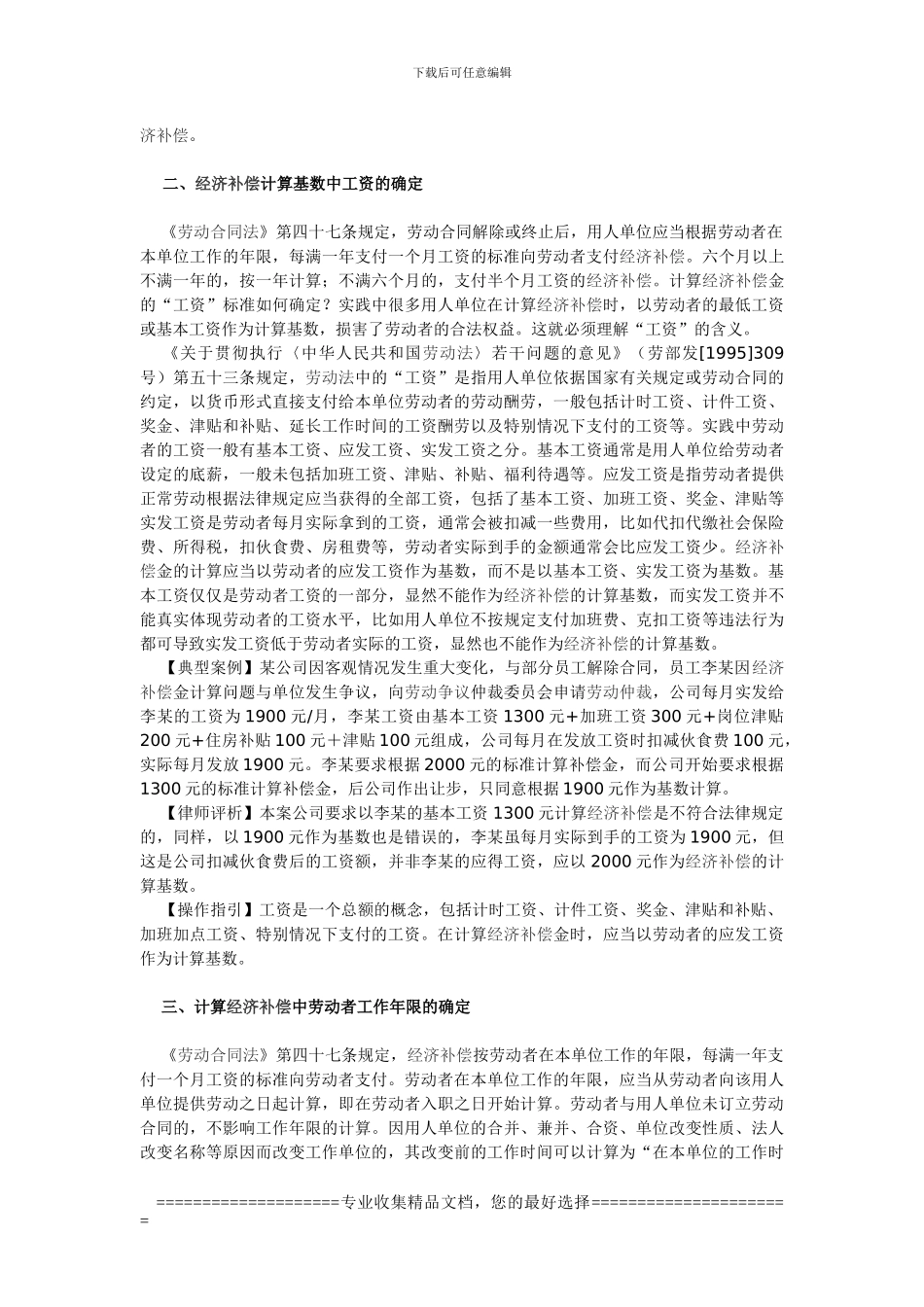 解除或终止劳动合同操作指南_第2页