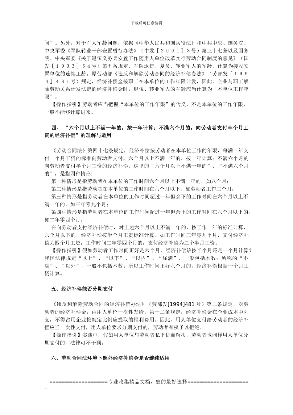 解除或终止劳动合同操作指南_第3页
