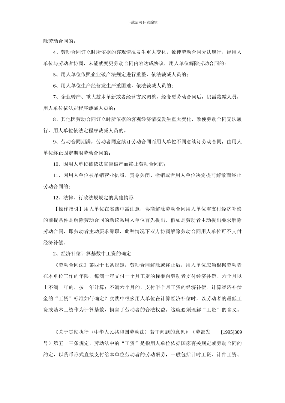 解除或终止劳动合同的经济补偿操作指引_第2页