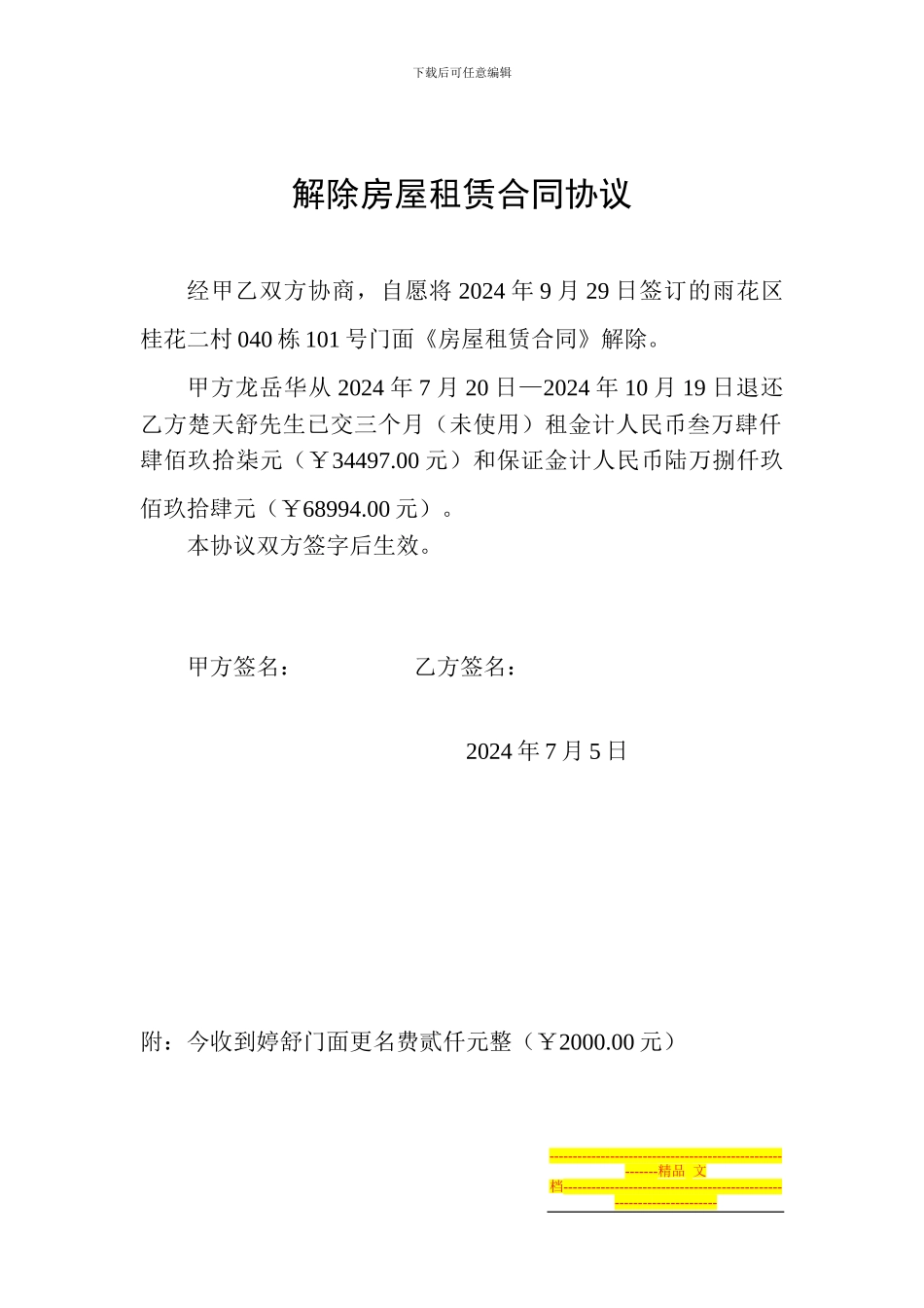 解除房屋租赁合同协议_第1页