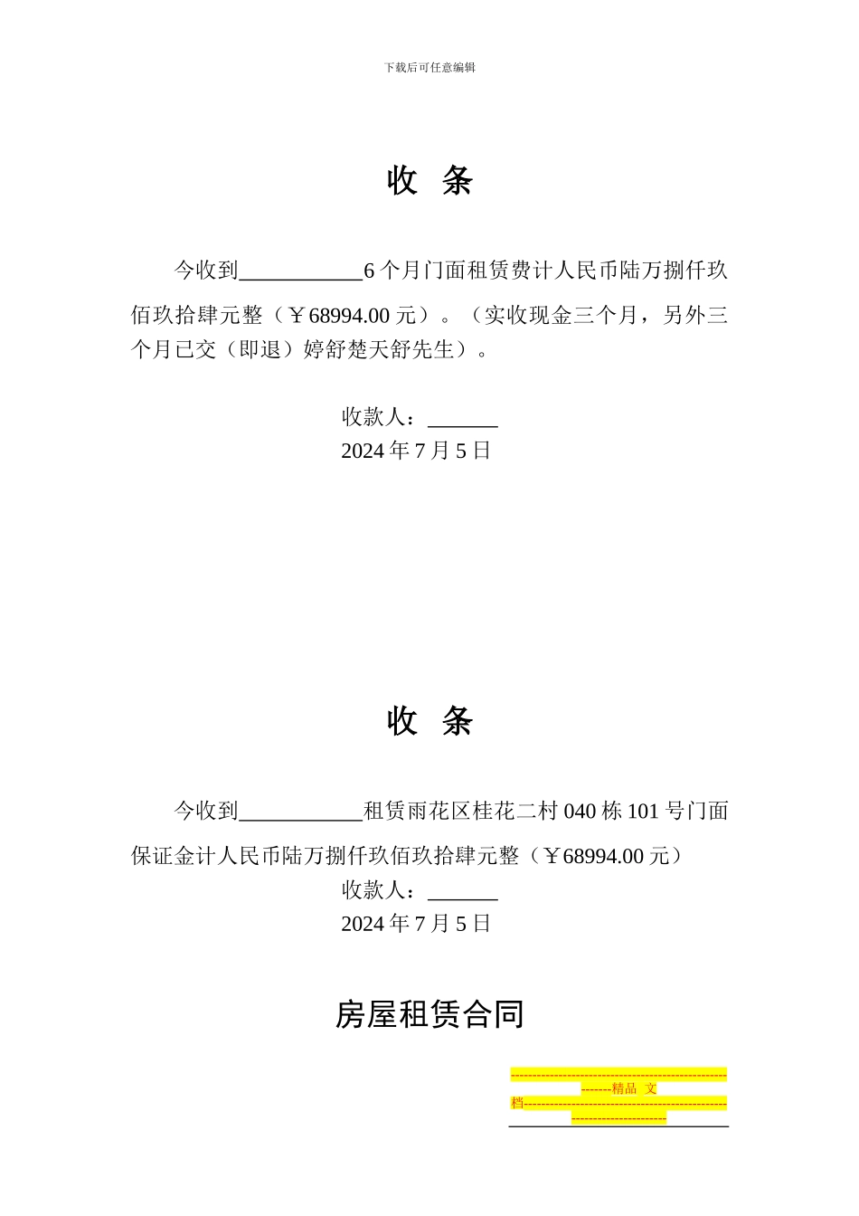 解除房屋租赁合同协议_第2页