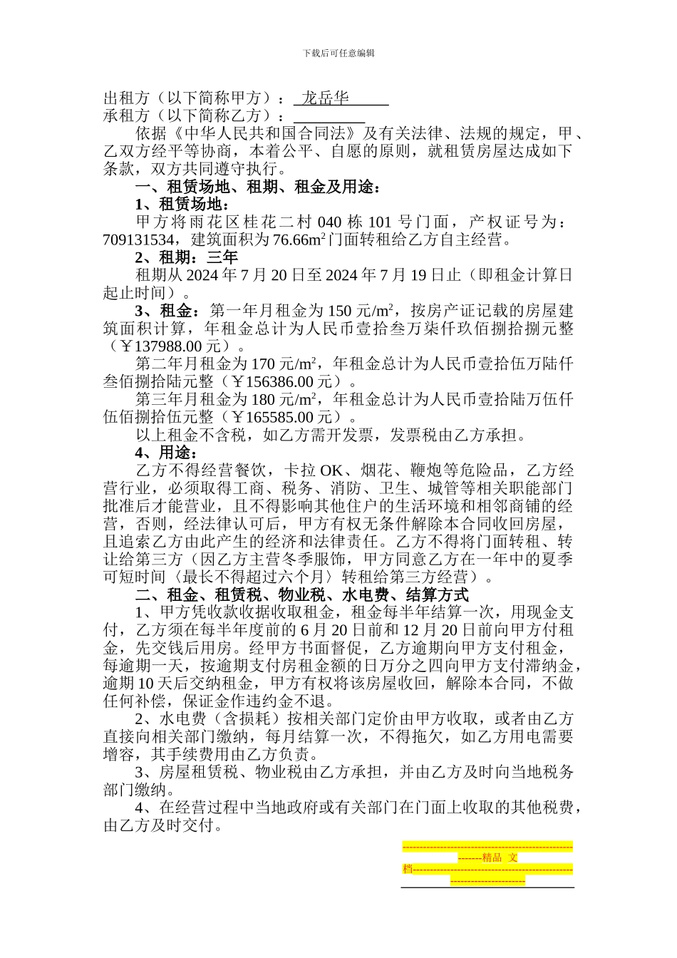 解除房屋租赁合同协议_第3页