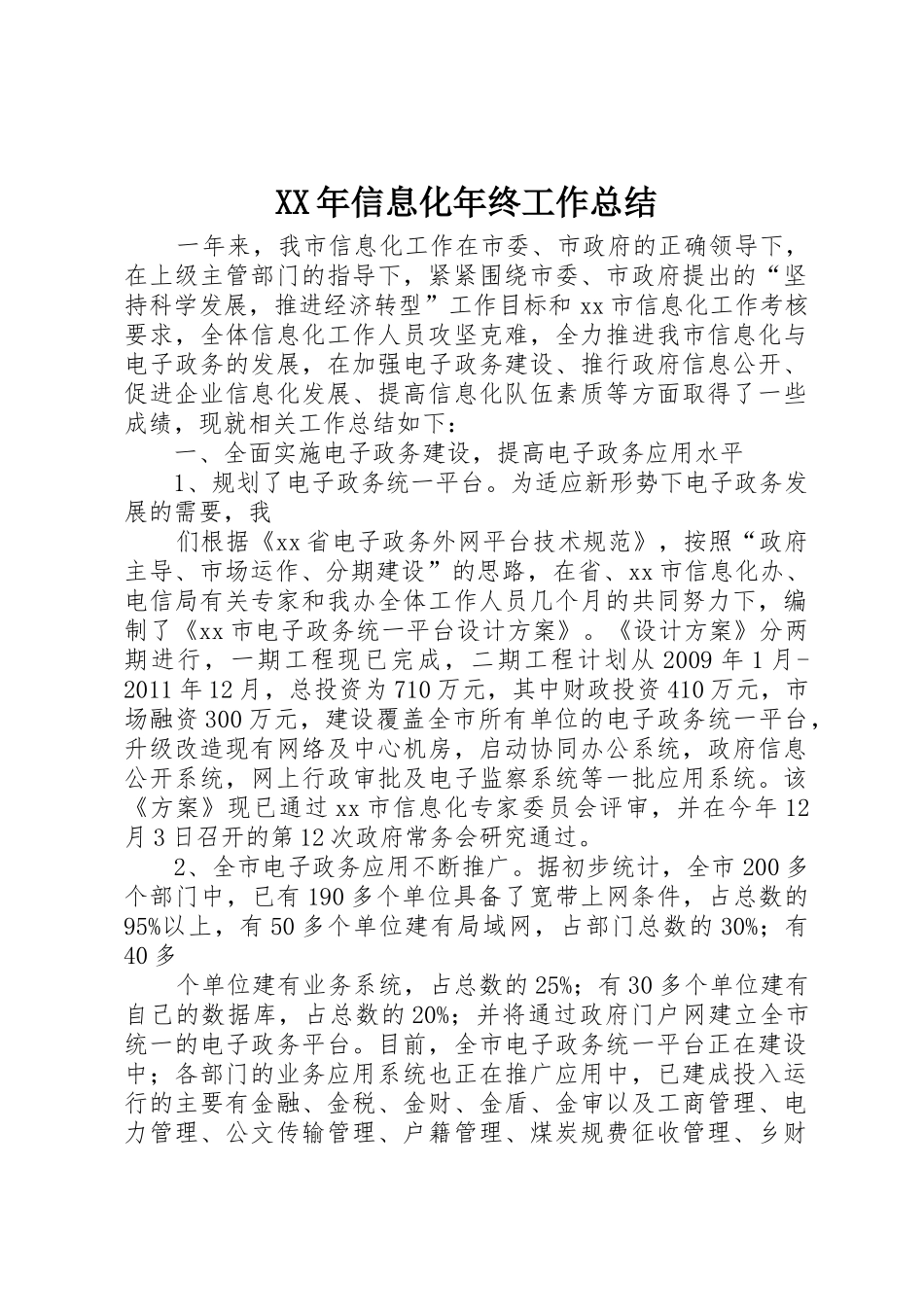 XX年信息化年终工作总结_第1页