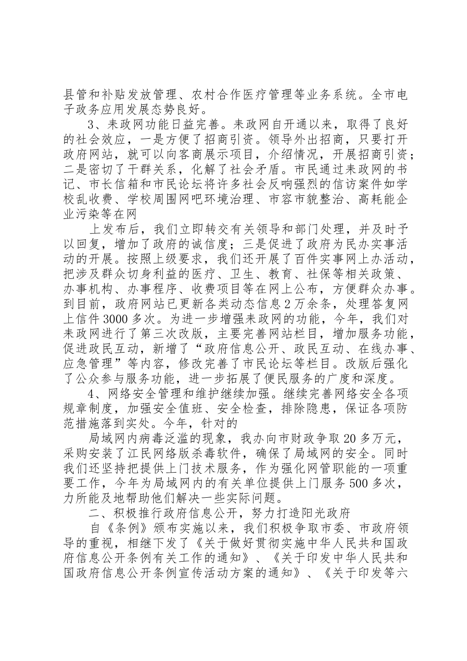 XX年信息化年终工作总结_第2页