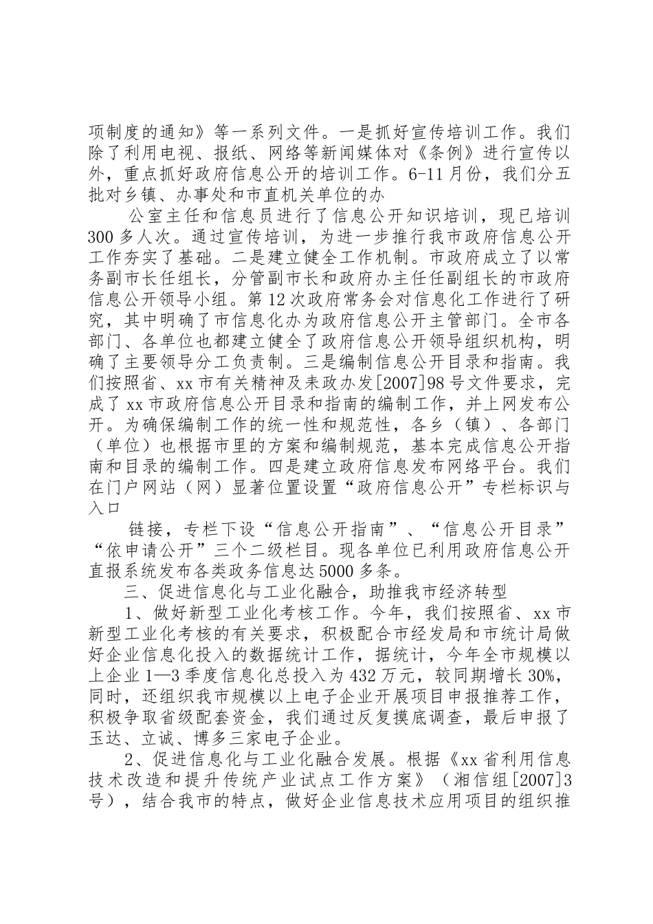 XX年信息化年终工作总结_第3页