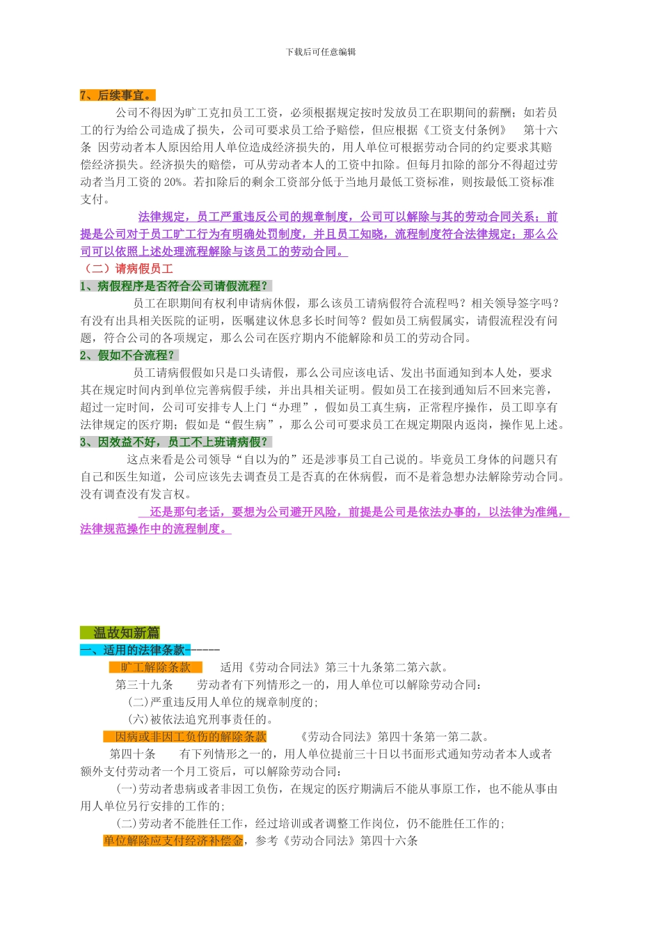 解除旷工员工合同如何操行_第2页