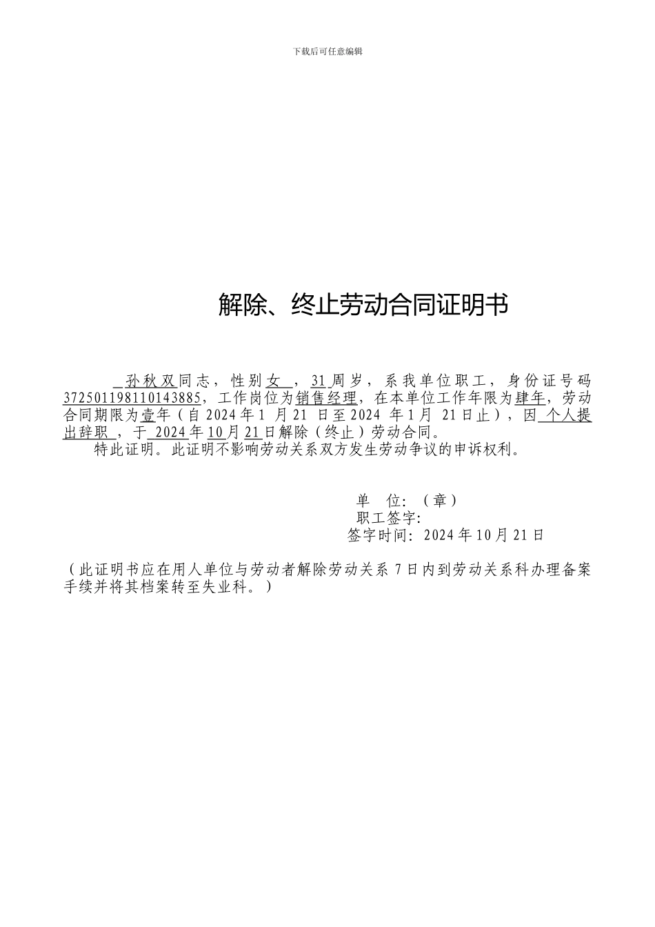 解除终止劳动合同证明书_第1页