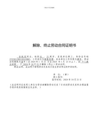 解除终止劳动合同证明书