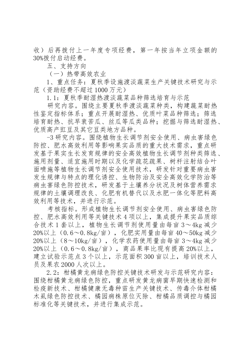 XX年重大科技计划项目申报_第2页