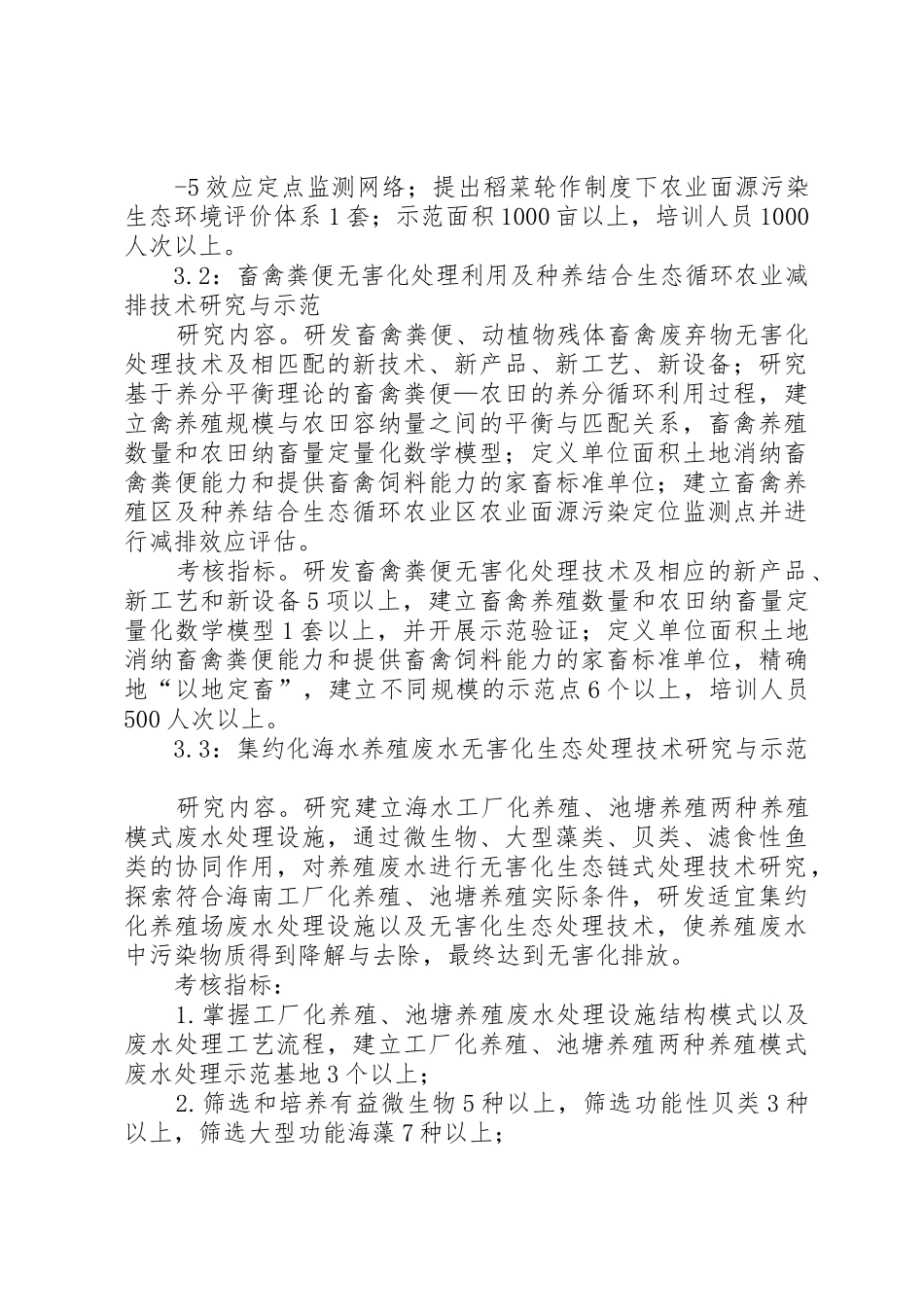 XX年重大科技计划项目申报_第3页