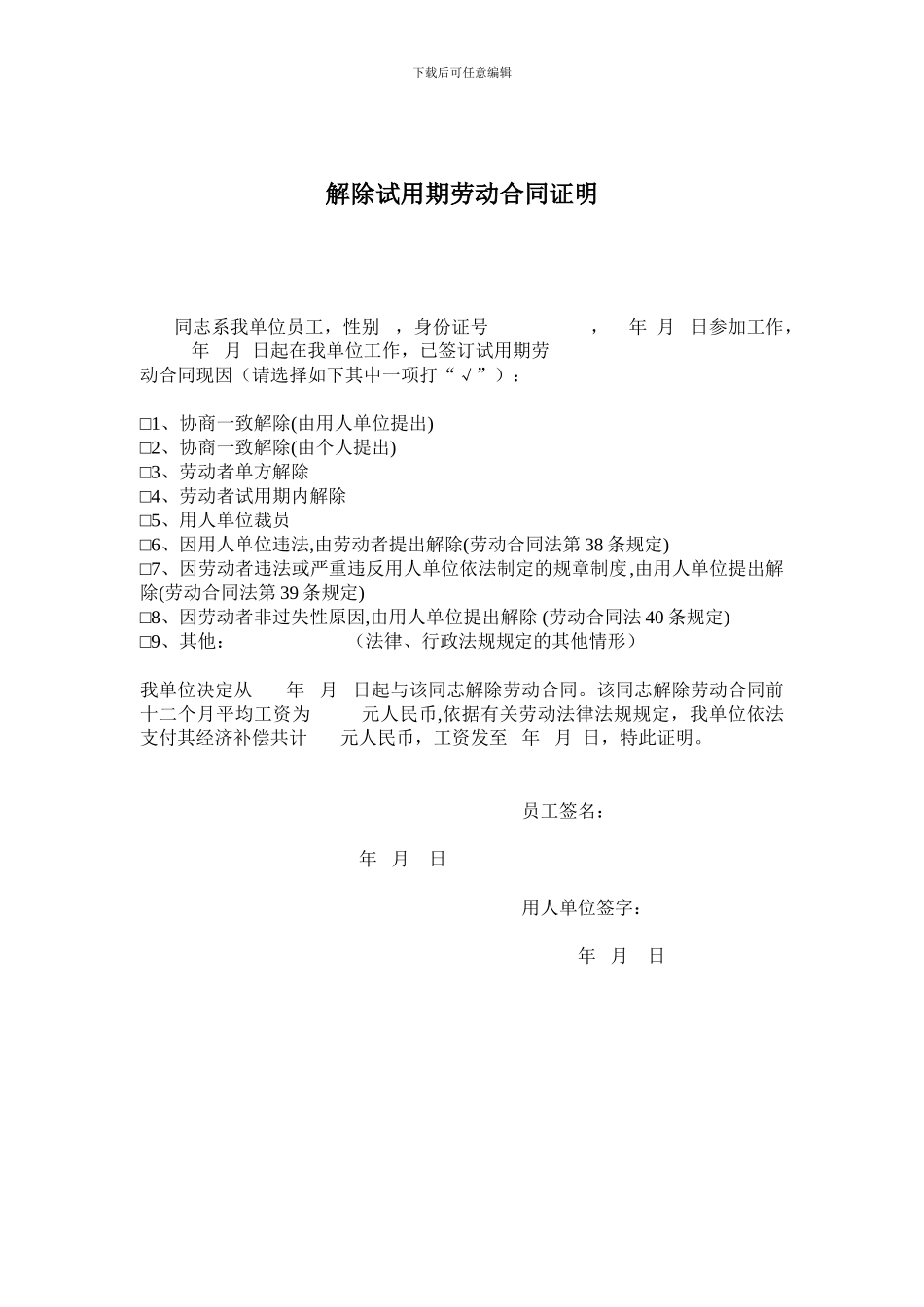 解除试用期劳动合同证明_第1页