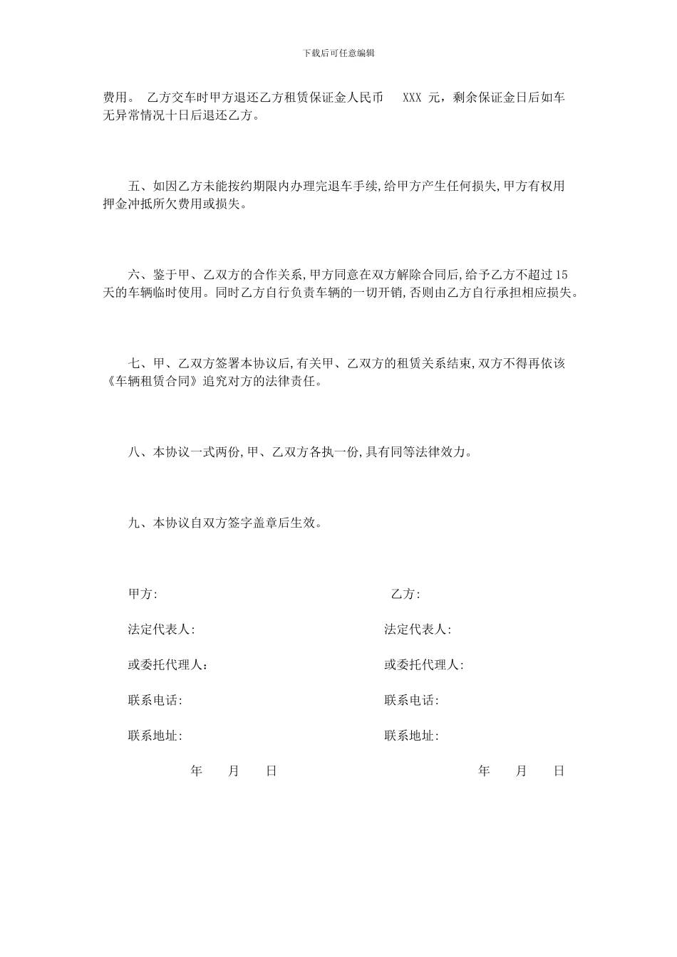 解除车辆租赁合同协议书_第2页