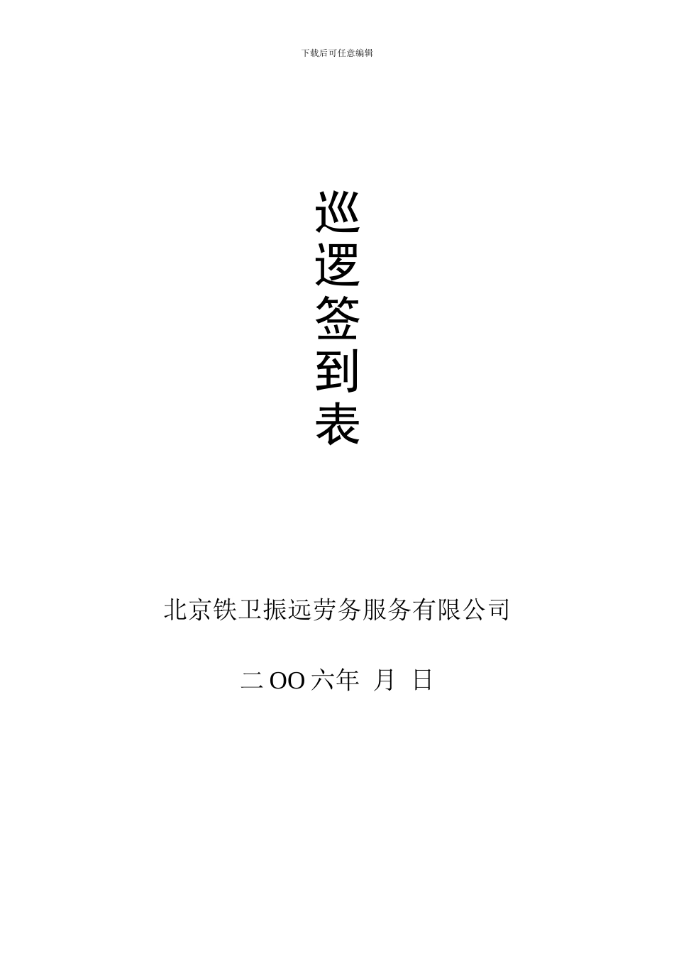 警卫服务合同_第3页