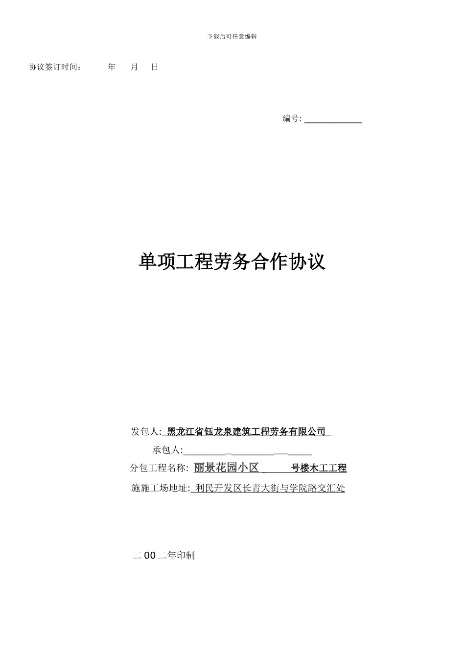 警官学院木工合同_第1页