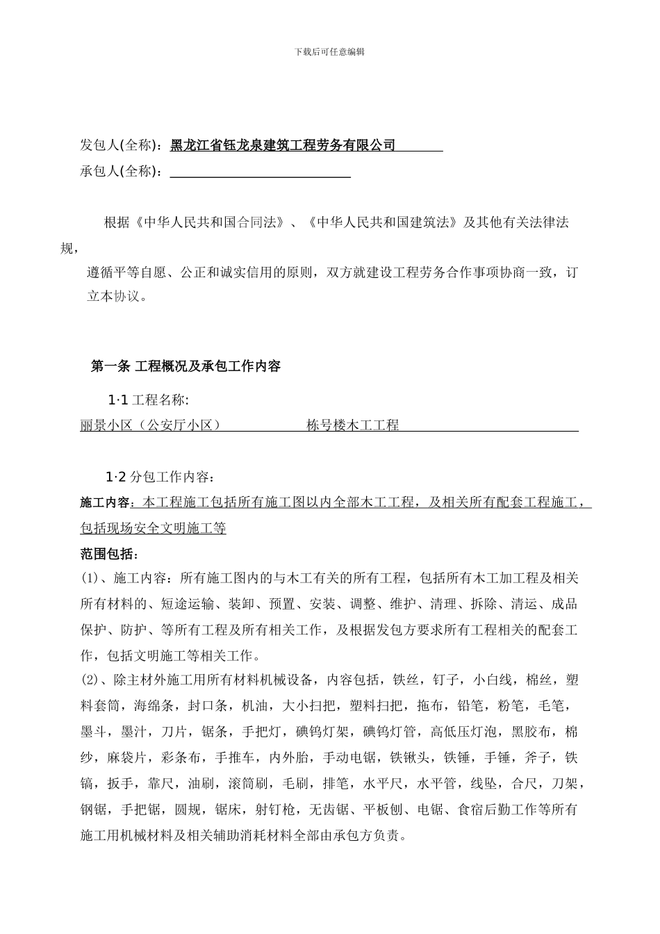 警官学院木工合同_第2页