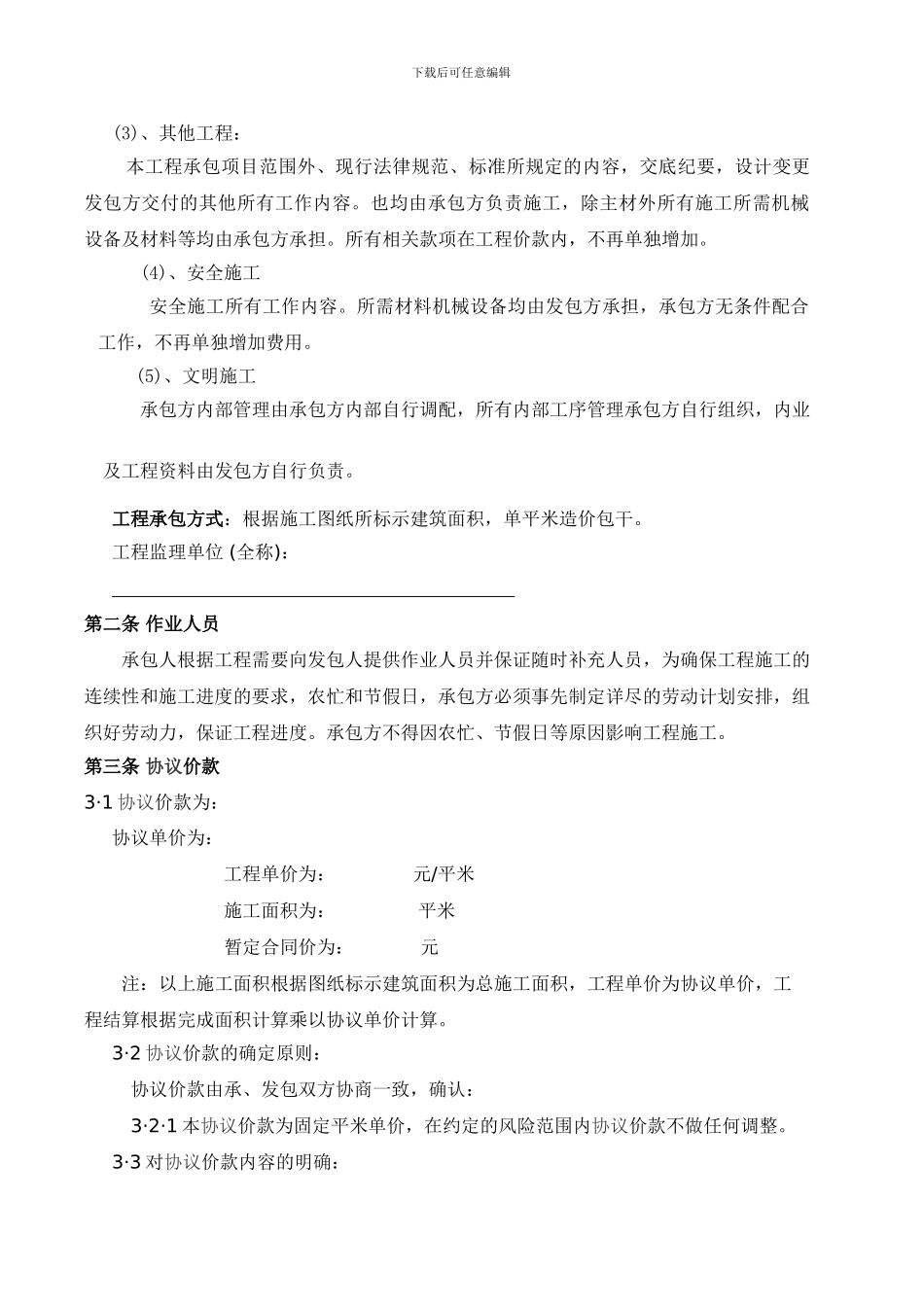 警官学院木工合同_第3页