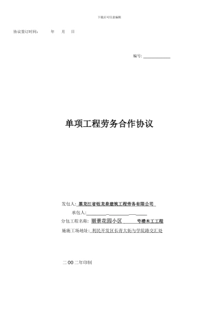 警官学院木工合同