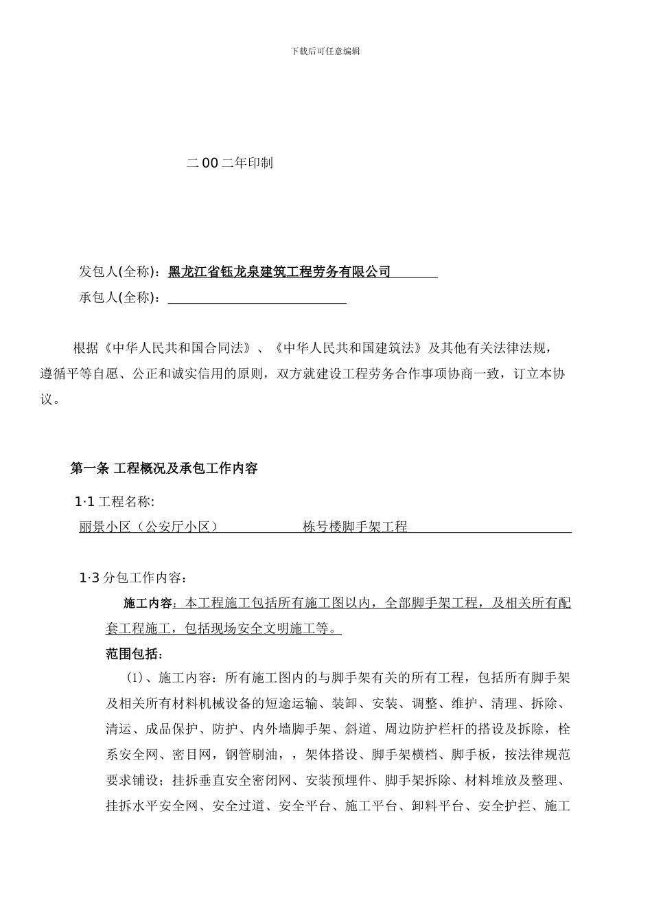 警官学院架子工合同_第2页