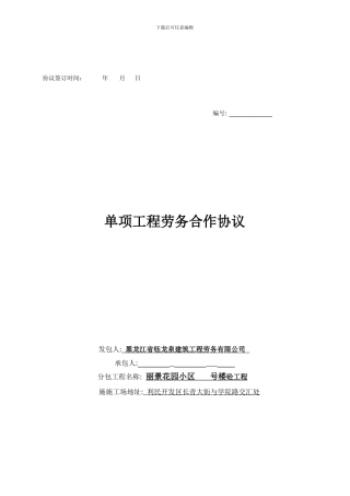 警官学院架子工合同