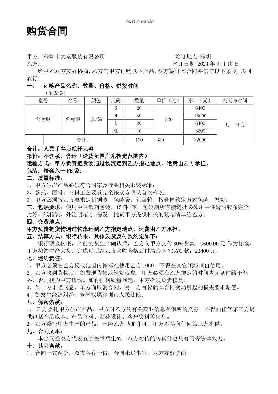 警察夹克购货合同_第1页