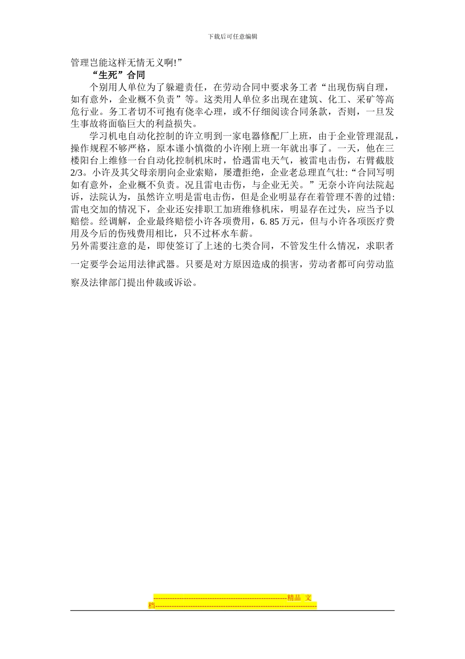 警惕劳动合同陷阱_第3页