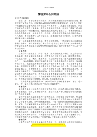 警惕劳动合同陷阱