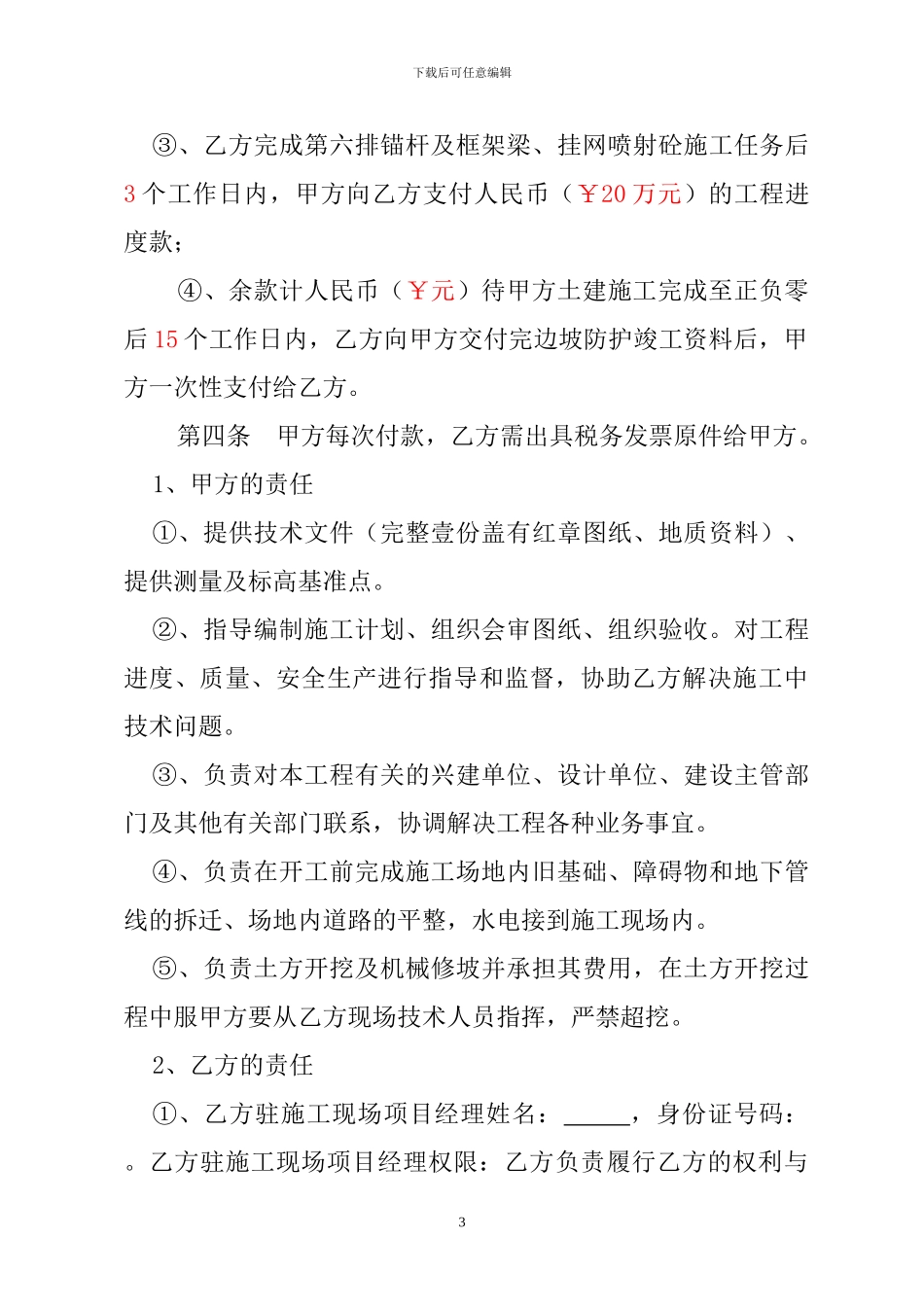 警苑小区永久边坡防护施工承包合同_第3页
