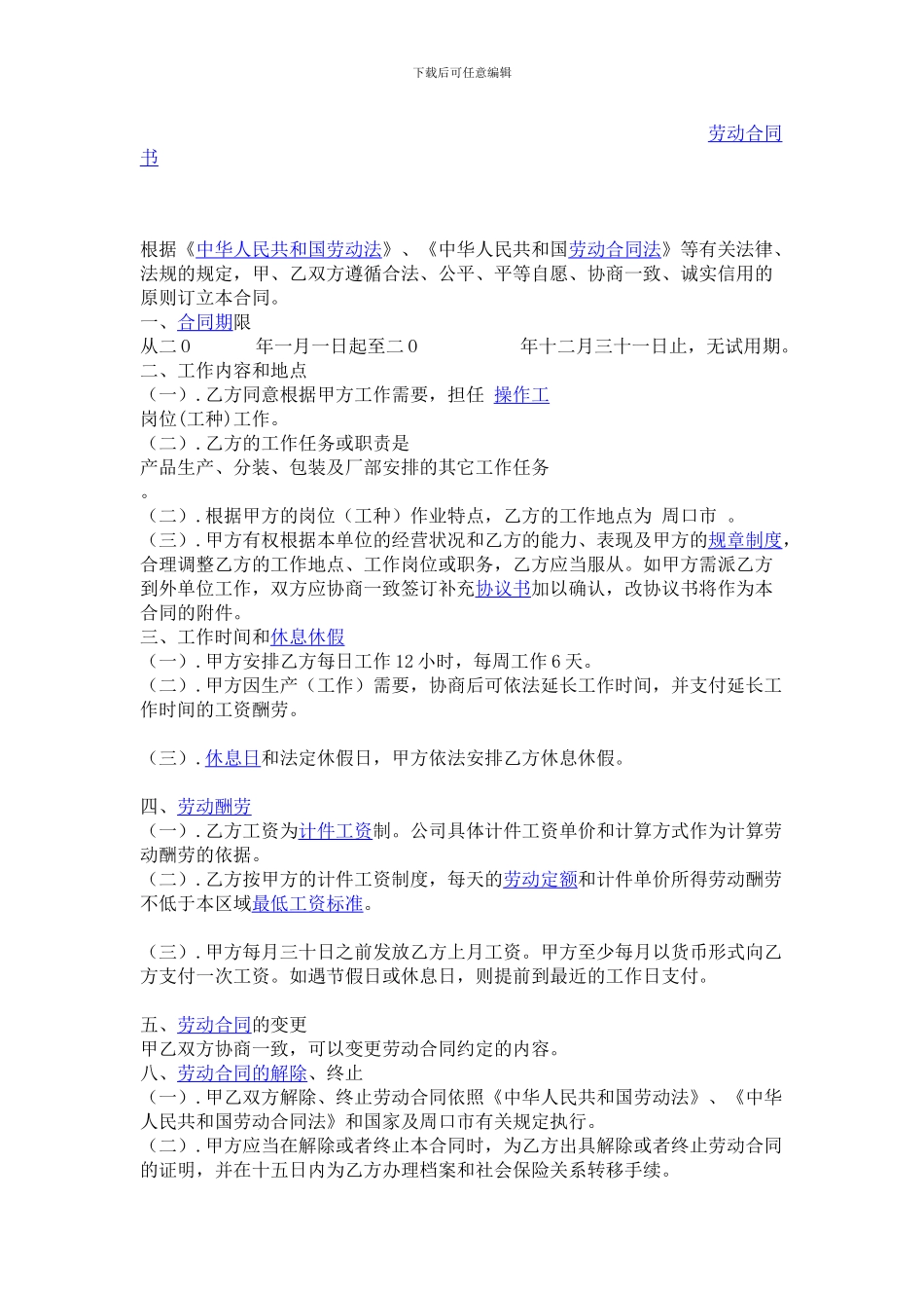 计件劳动合同_第1页