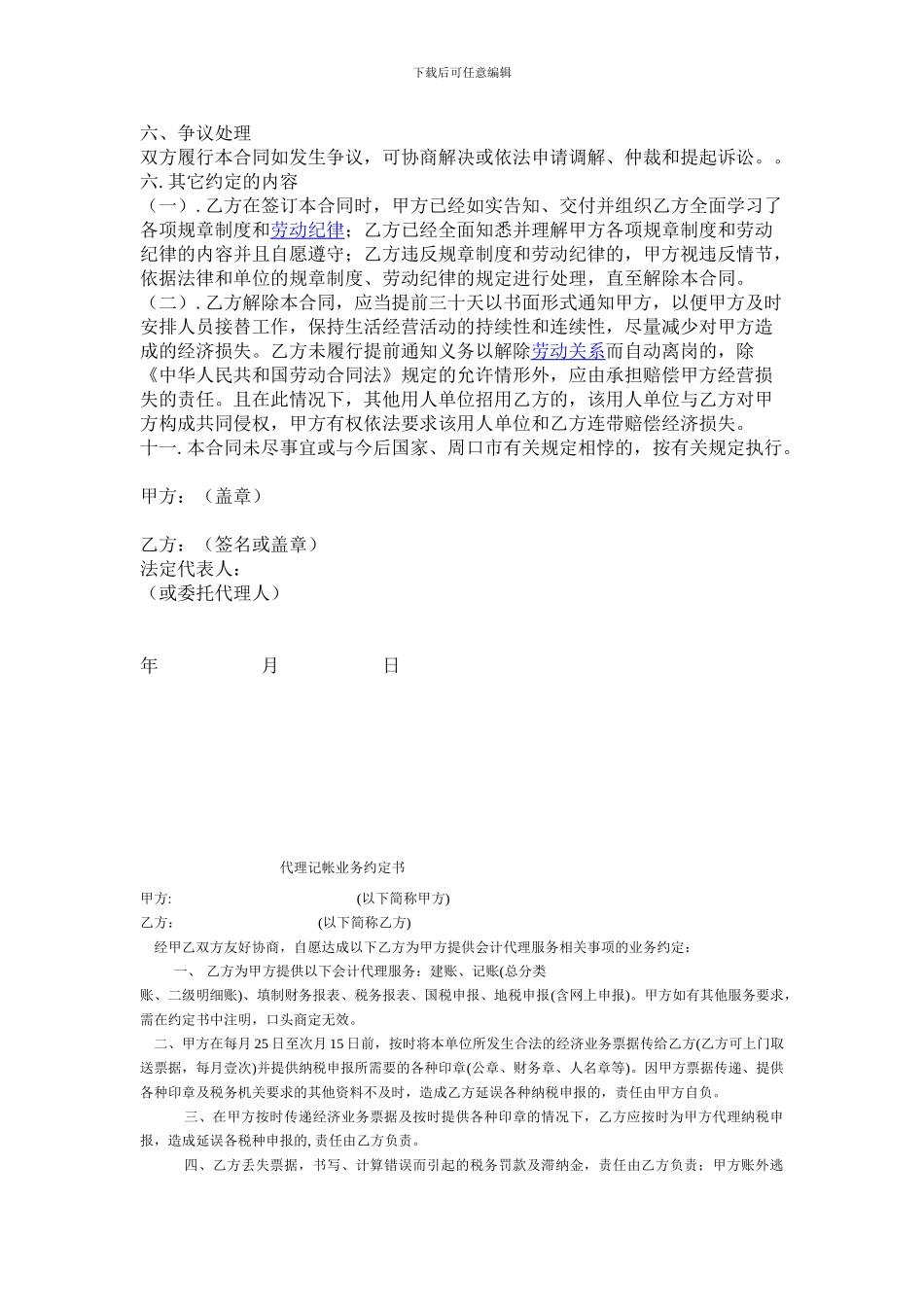 计件劳动合同_第2页
