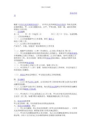 计件劳动合同