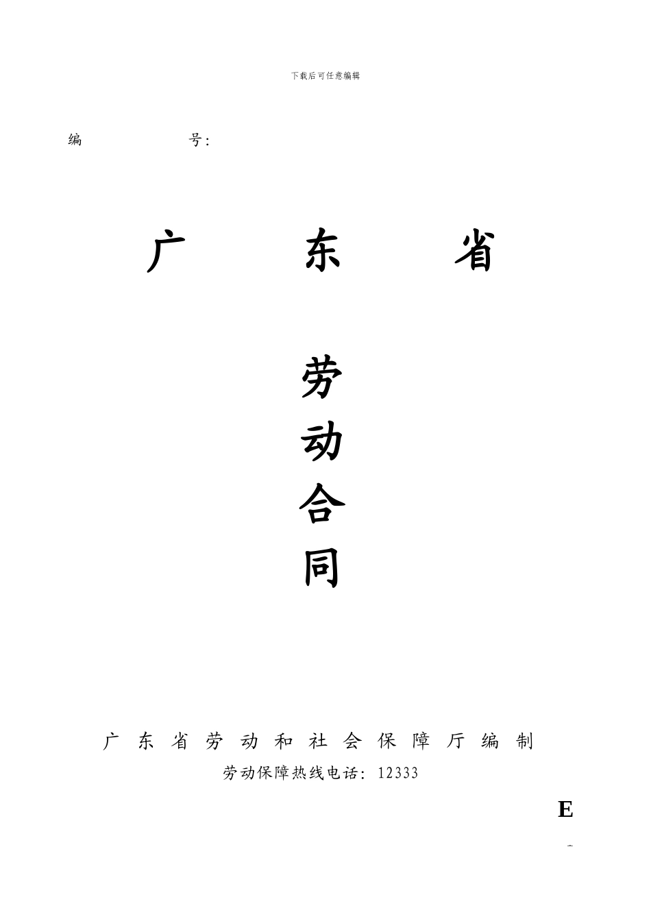 计件工劳动合同范本_第1页