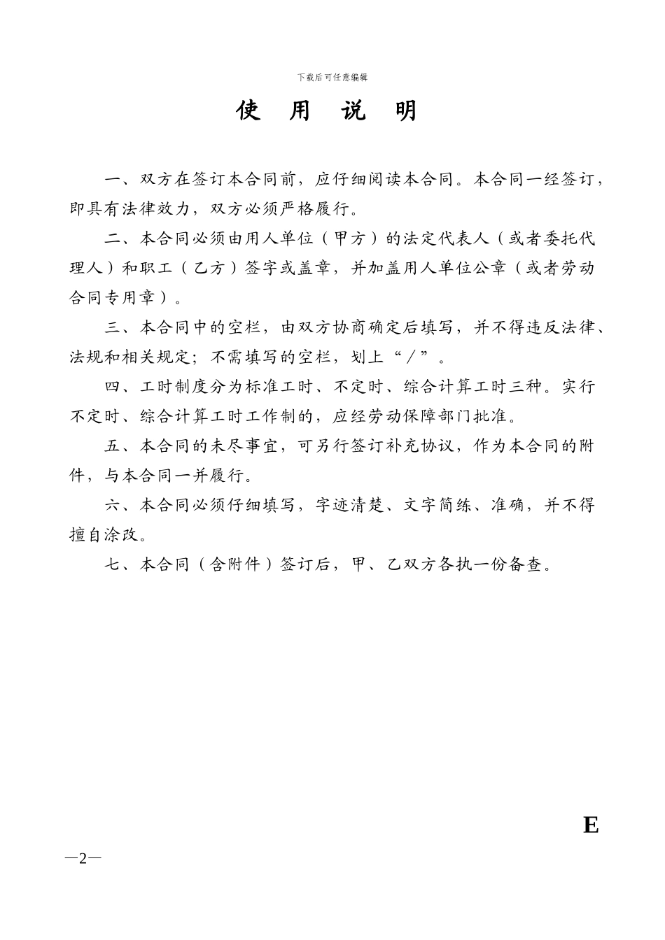 计件工劳动合同范本_第2页