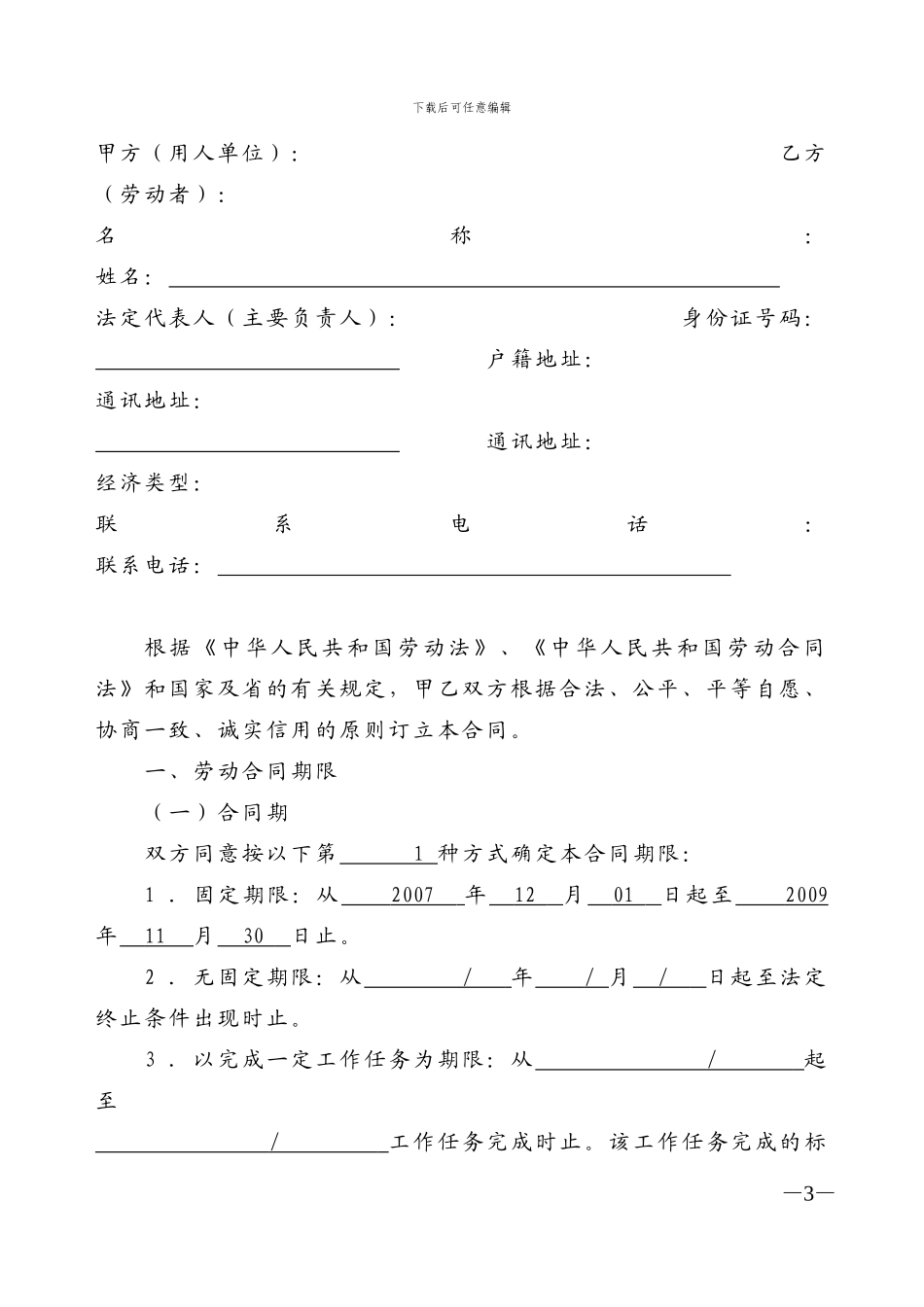 计件工劳动合同范本_第3页