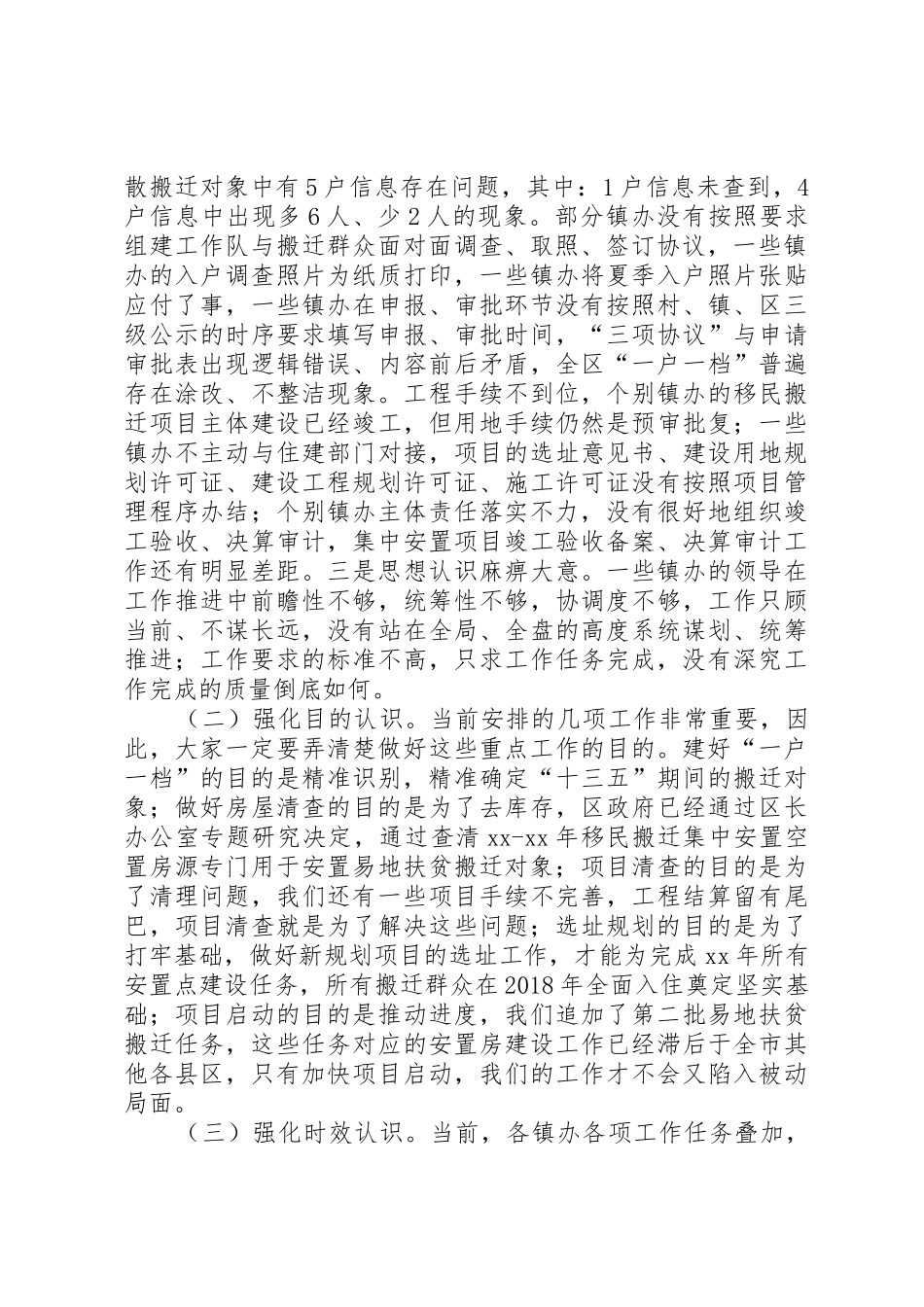 XX全区移民(脱贫)搬迁工作推进会讲话稿_第2页