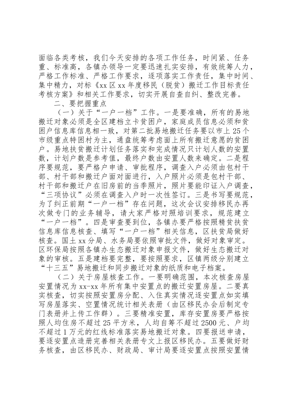 XX全区移民(脱贫)搬迁工作推进会讲话稿_第3页